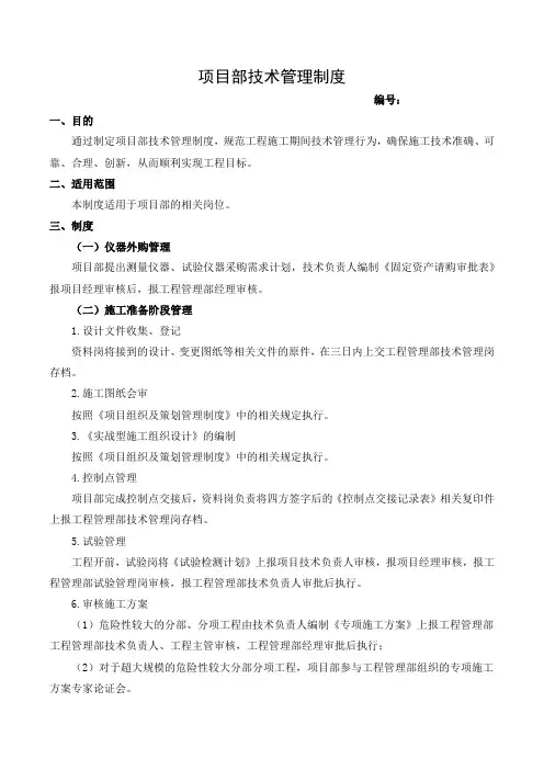 项目部技术管理制度