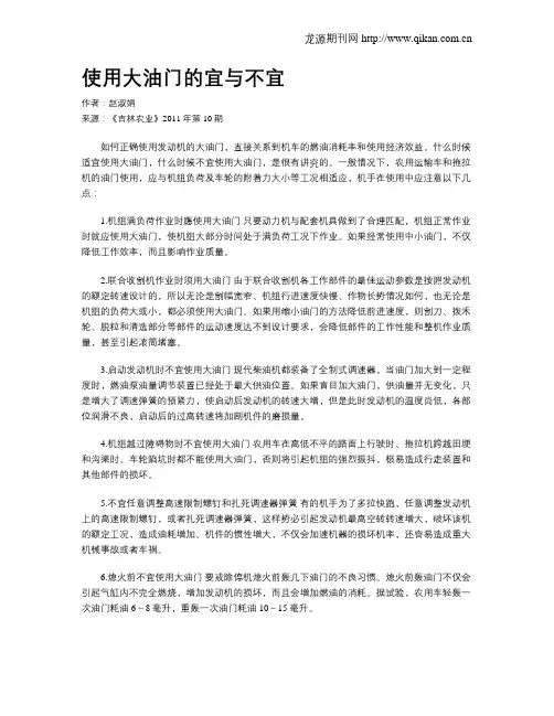使用大油门的宜与不宜