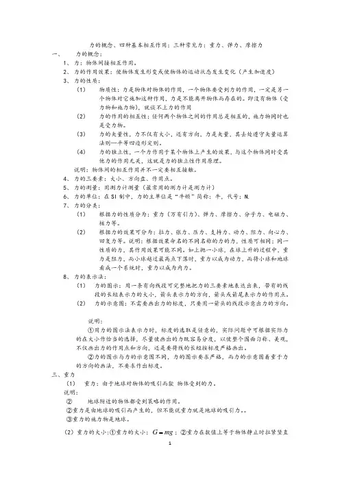 力的概念、四种基本相互作用;三种常见力：重力、弹力、摩擦力