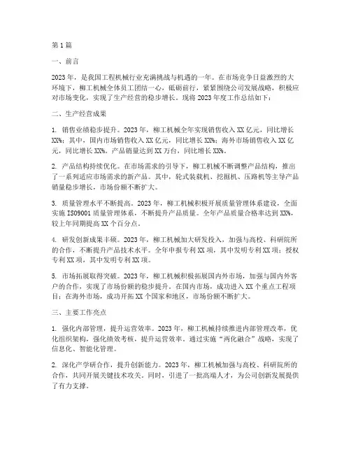 柳工机械工作总结范文(3篇)