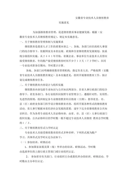 继续教育学时的计算方法