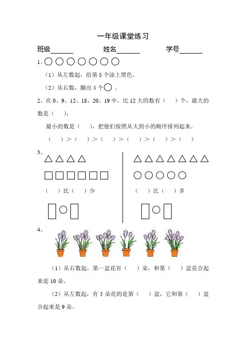 一年级上册数学10以内的  20以内的应用题练习