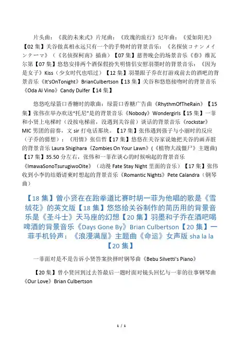 爱情公寓1和2大部分插曲