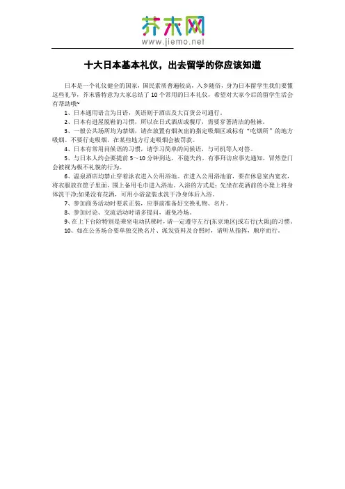 十大日本基本礼仪,出去留学的你应该知道