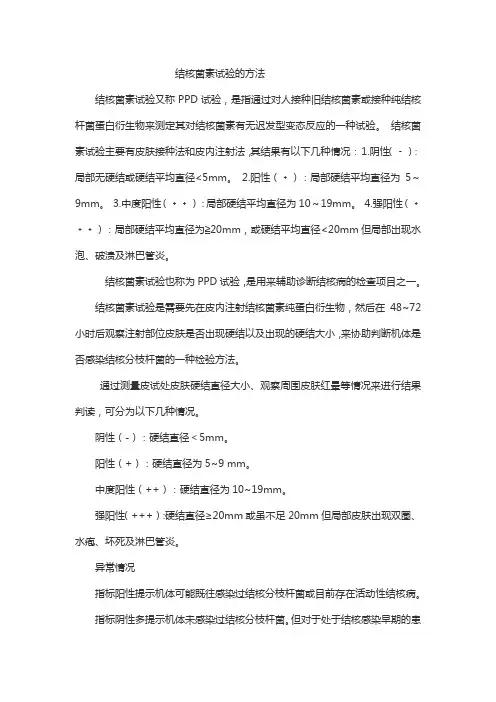 结核菌素试验的方法