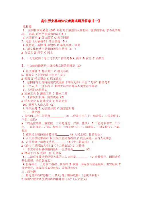 高中历史基础知识竞赛试题及答案