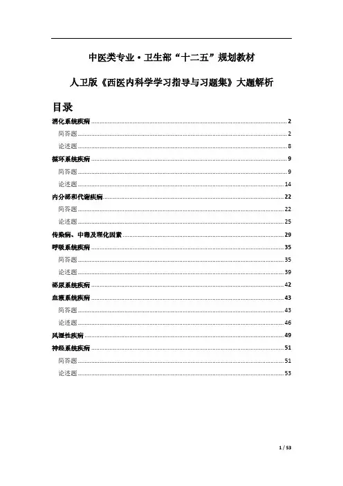 西内习题集答案