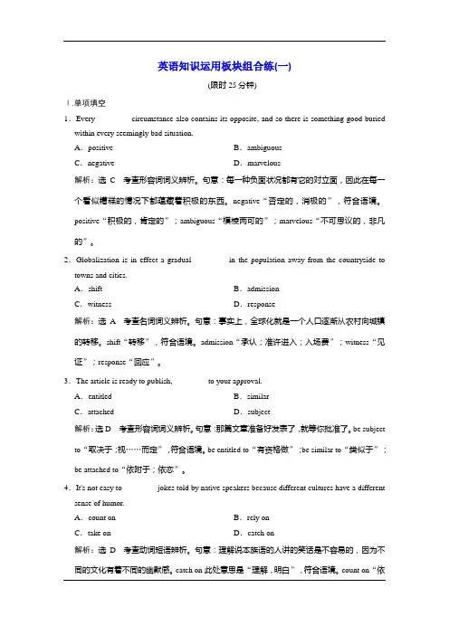 备战高考英语2020：(江苏专用)英语知识运用板块组合练(一)+Word版含解析 