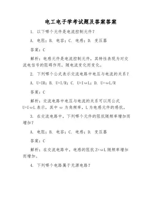 电工电子学考试题及答案答案