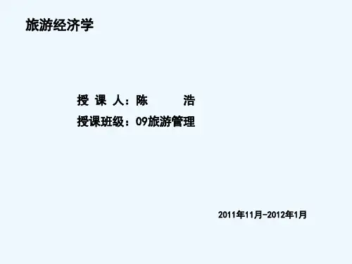 第3章旅游需求与供给(精)