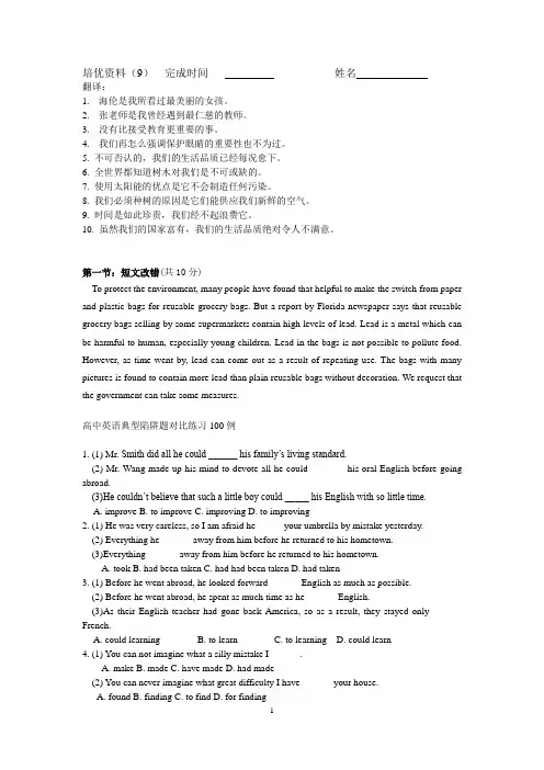 高三英语培优资料(9)学生版