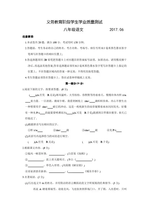 江苏省苏州市高新区2016-2017学年八年级下学期期末考试语文试卷(含答案)