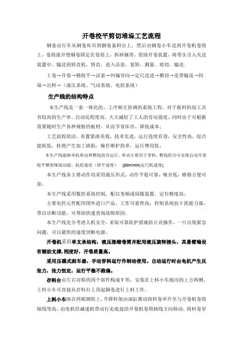 开卷校平剪切堆垛工艺流程