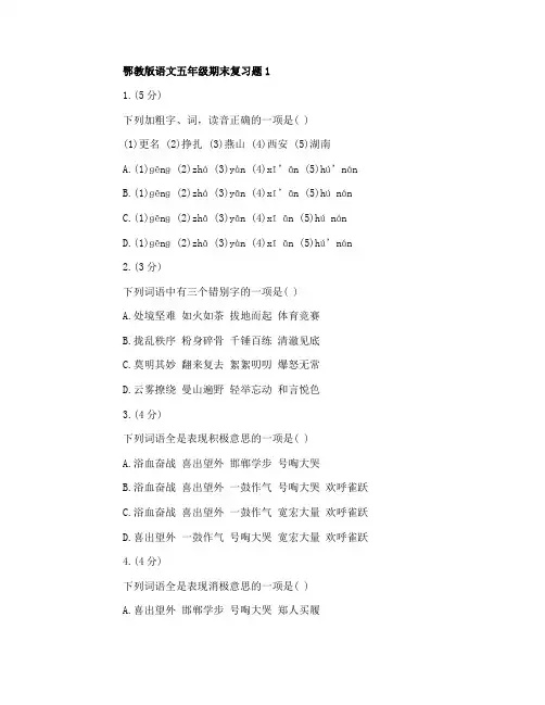 鄂教版语文五年级期末复习题