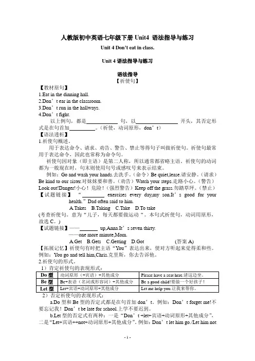 人教版初中英语七年级下册Unit4语法指导与练习