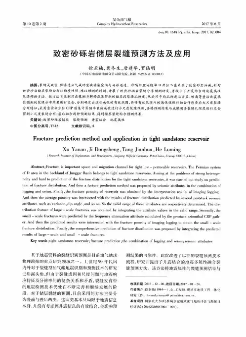 致密砂砾岩储层裂缝预测方法及应用