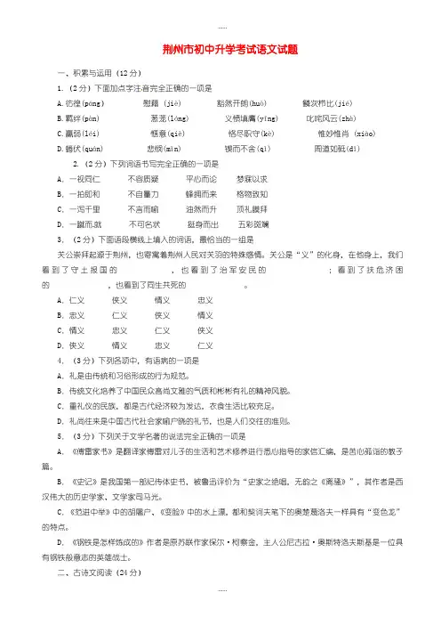 精编2019级湖北省荆州市中考语文模拟试题(有标准答案)