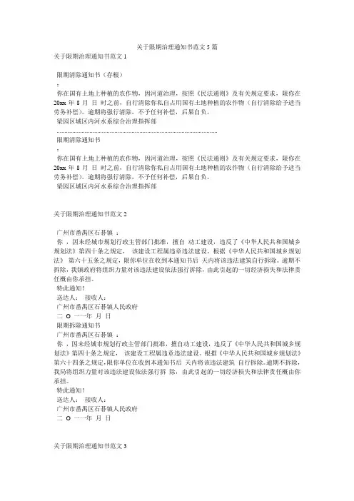 关于限期治理通知书范文5篇