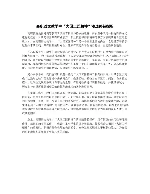 高职语文教学中“大国工匠精神”渗透路径探析