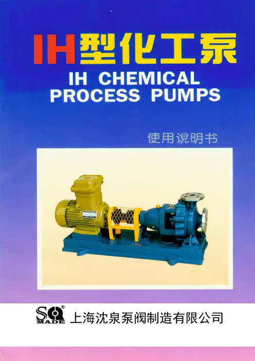 IH卧式不锈钢化工泵型号参数大全