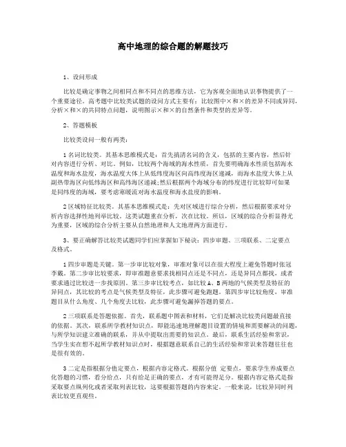 高中地理的综合题的解题技巧