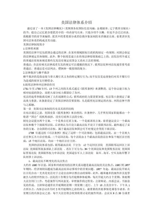 美国法律体系介绍