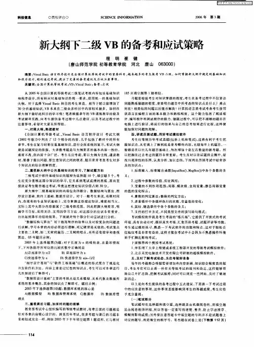 新大纲下二级VB的备考和应试策略