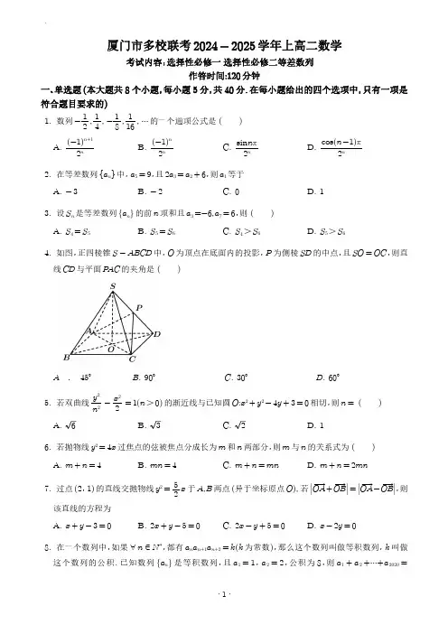 2024年福建厦门多校高二上学期12月联考数学试卷+答案