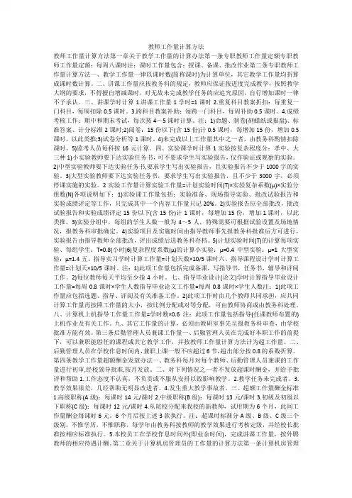 教师工作量计算方法