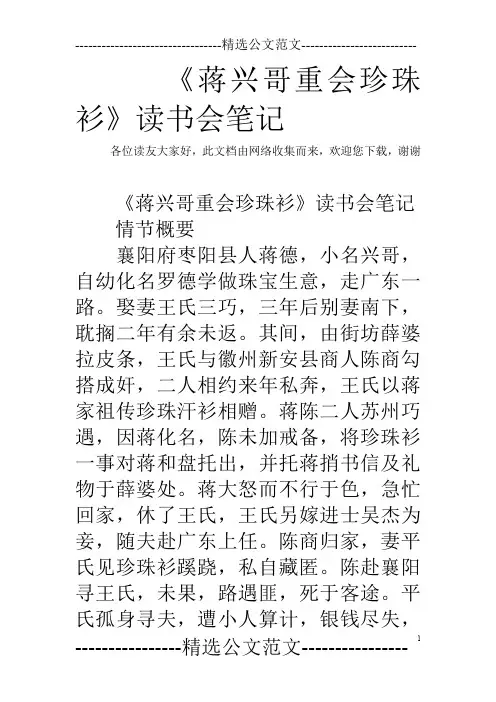 《蒋兴哥重会珍珠衫》读书会笔记