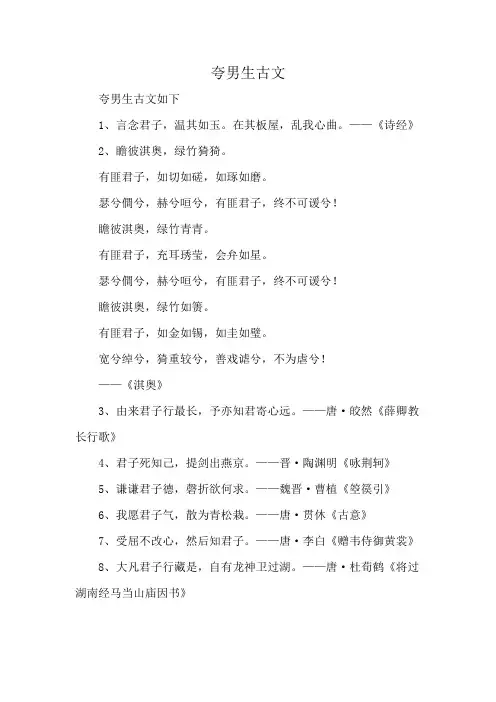 夸男生古文