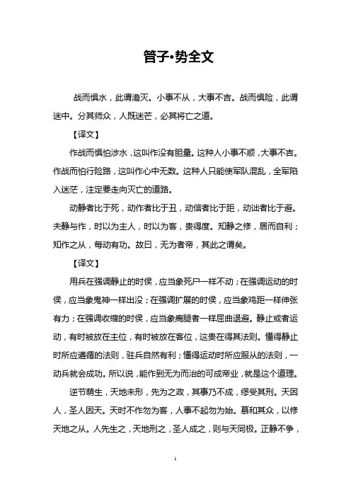 管子·势全文