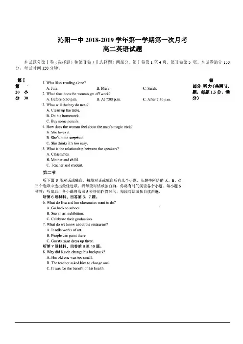 河南省沁阳一中2018-2019学年高二上学期第一次月考英语试卷 含答案