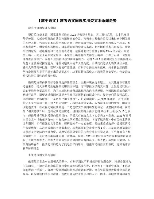 【高中语文】高考语文阅读实用类文本命题走势