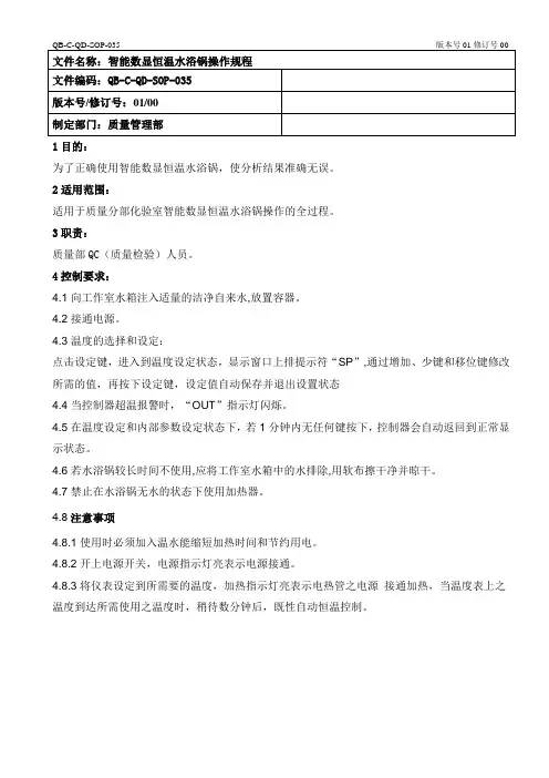 智能数显恒温水浴锅的操作规程