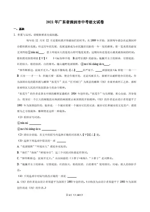 2021年广东省深圳市中考语文试卷