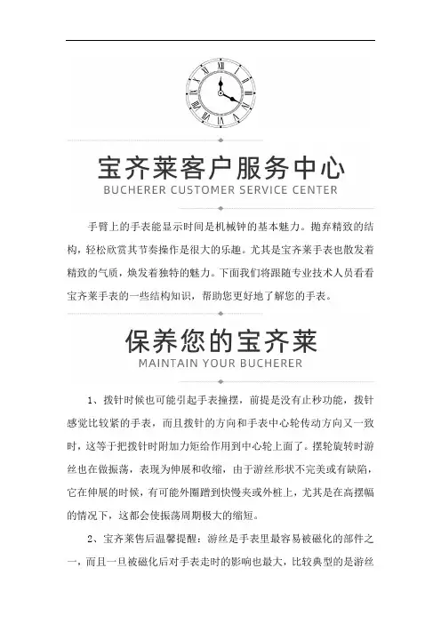 宝齐莱机械表走时误差怎么回事