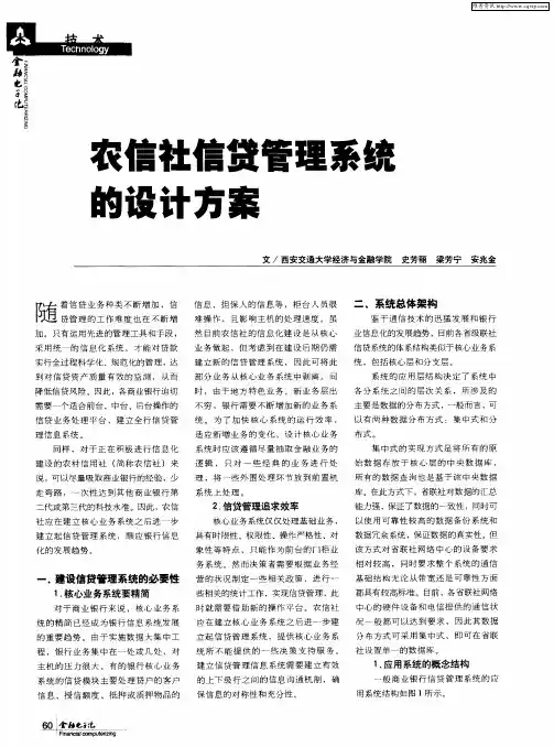 农信社信贷管理系统的设计方案