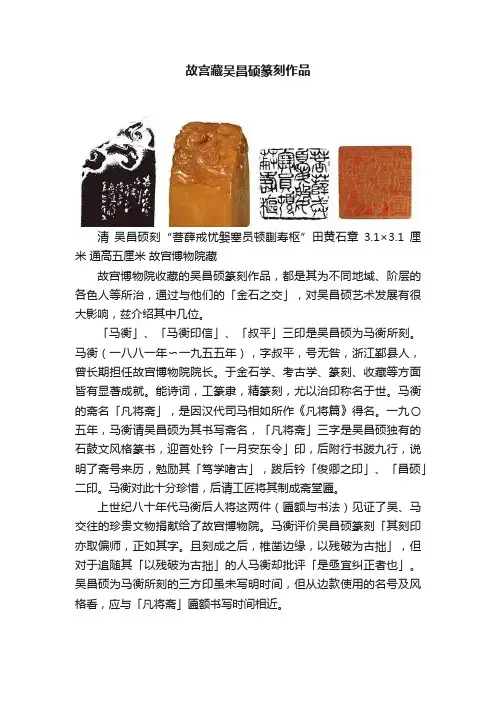 故宫藏吴昌硕篆刻作品