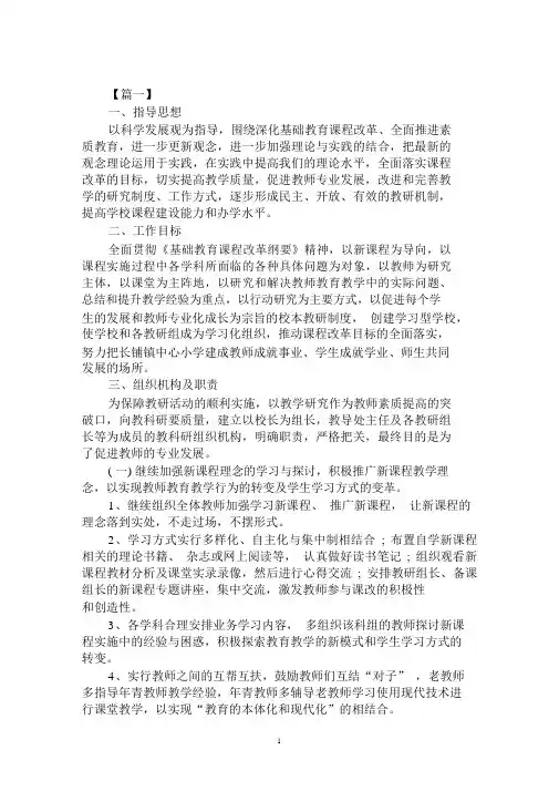2020年校本教研工作计划范文合集.docx