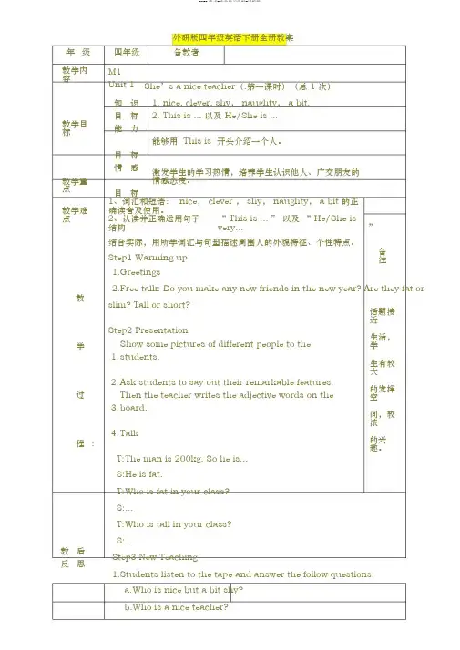外研版四年级英语下册教案(全套)