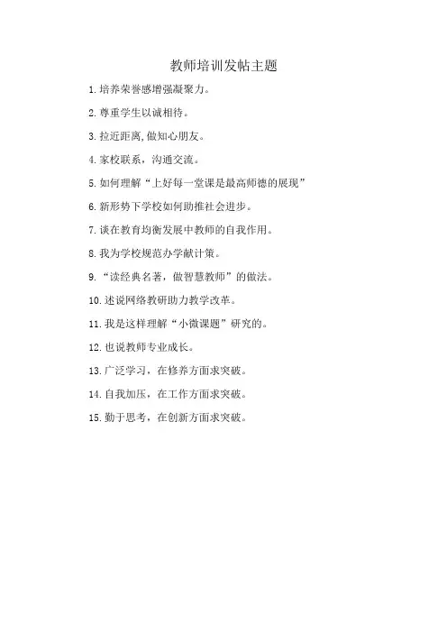 教师培训发帖主题