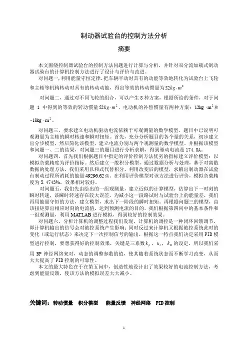 2009年大学生数学建模竞赛A题一等奖论文