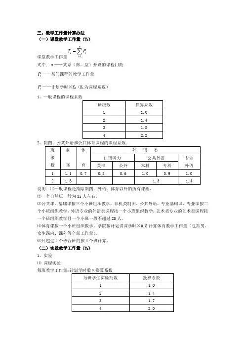 三、教学工作量计算办法