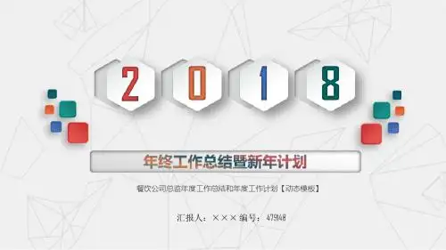 餐饮公司总监年度工作总结和年度工作计划【动态模板】