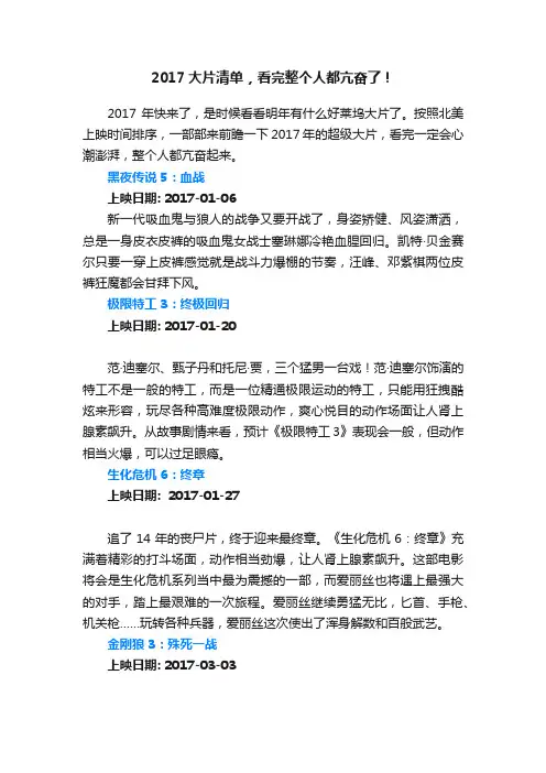 2017大片清单，看完整个人都亢奋了！