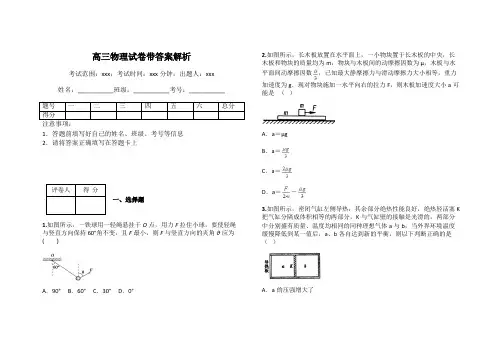 高三物理试卷带答案解析