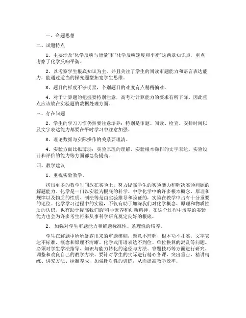 高二化学期中考试的分析