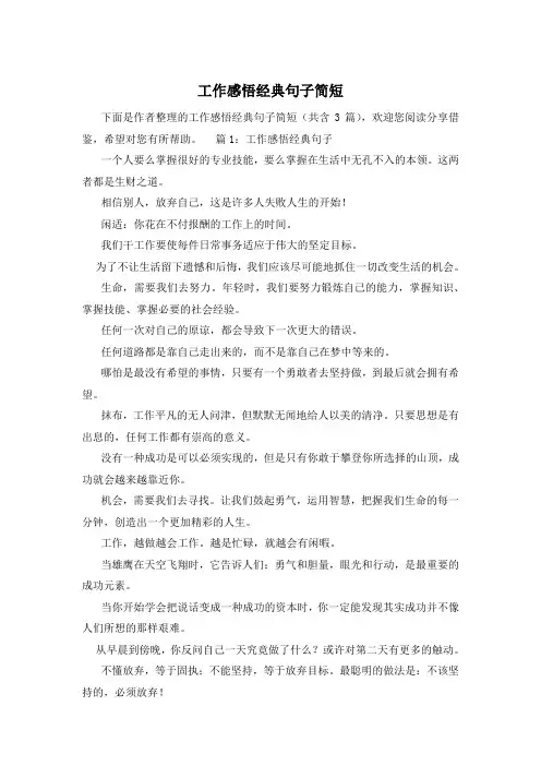 工作感悟经典句子简短