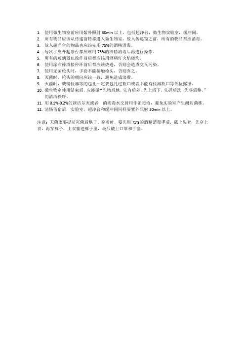 微生物限度检测注意事项